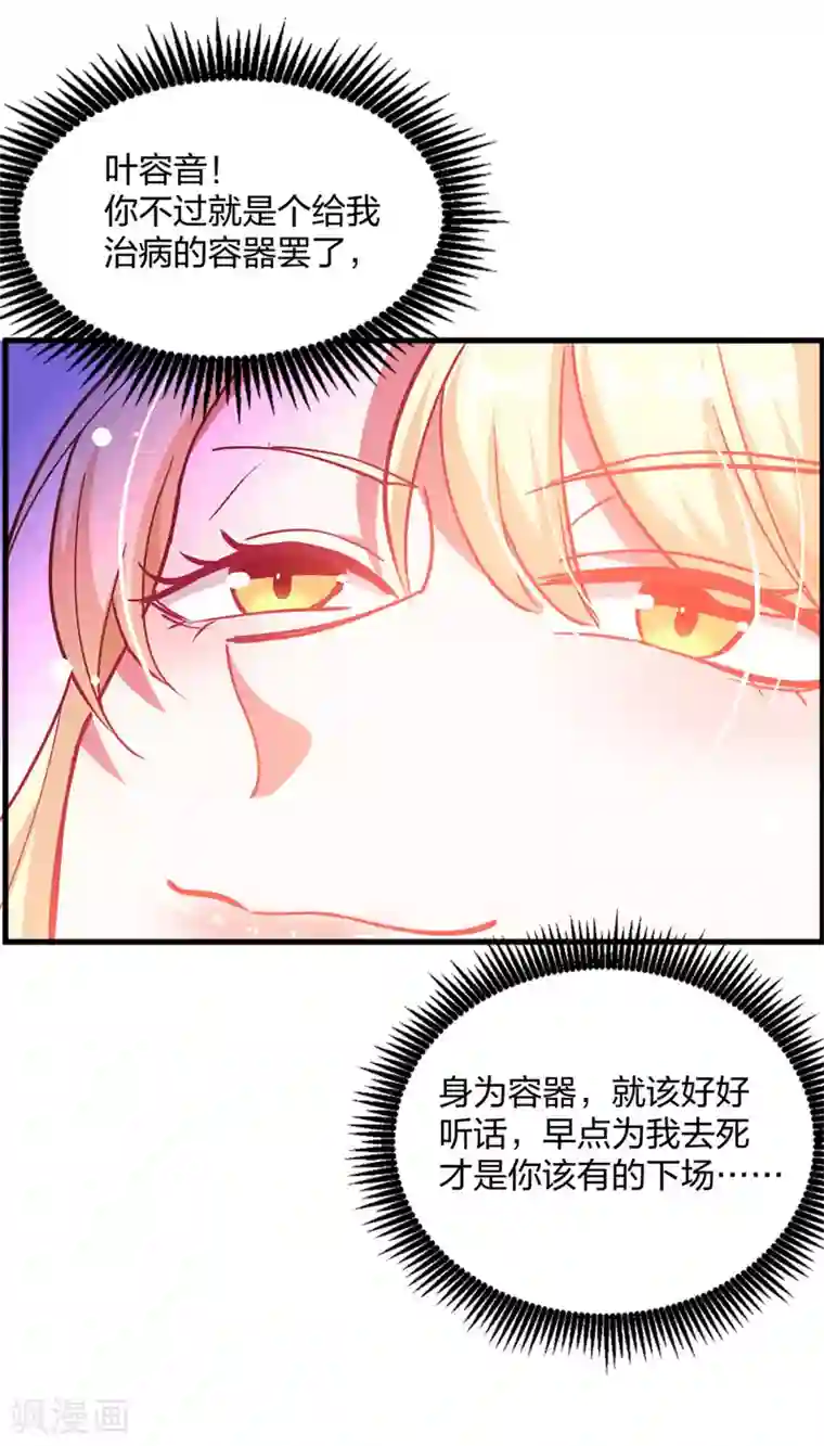 大佬叫我小祖宗第27话 傲娇