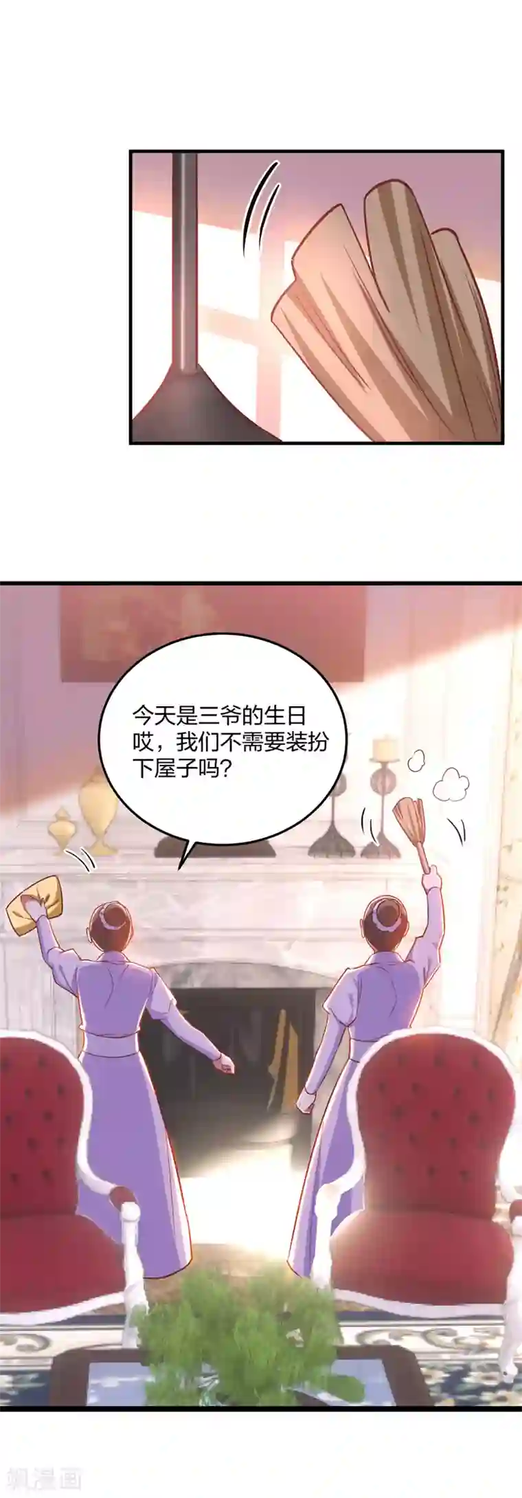 大佬叫我小祖宗第27话 傲娇