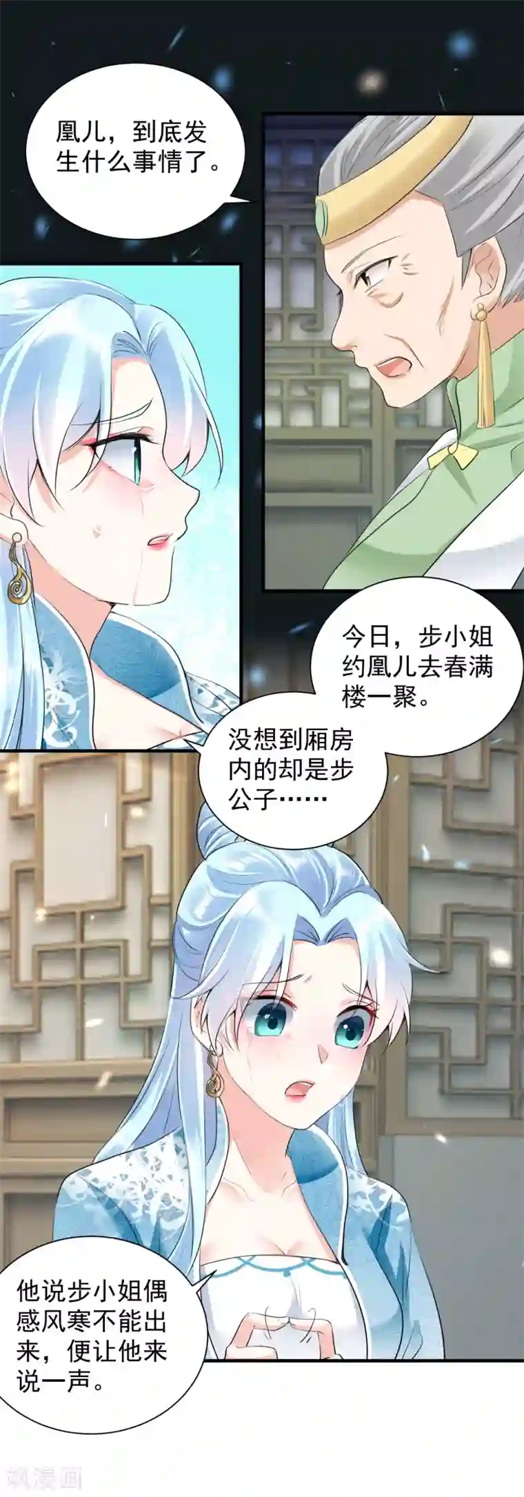 凤归巢：冷王盛宠法医妃第46话 夫人晕倒