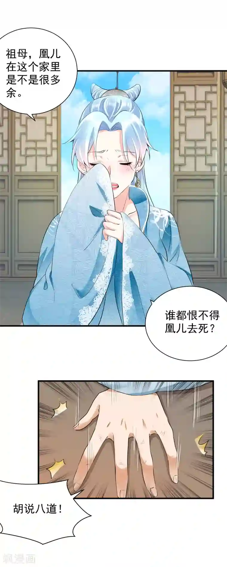凤归巢：冷王盛宠法医妃第46话 夫人晕倒