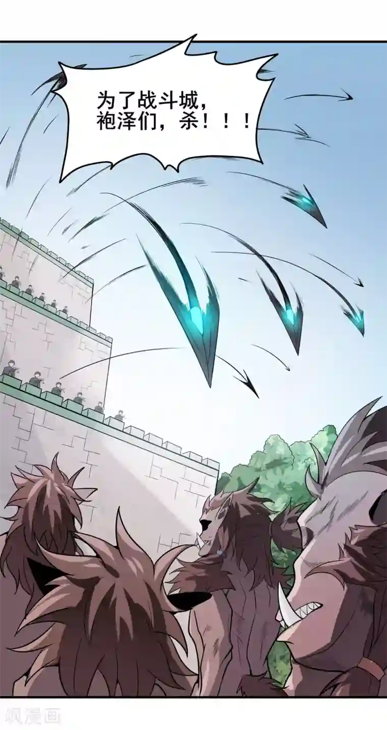 逆天战纪第42话 万箭齐发