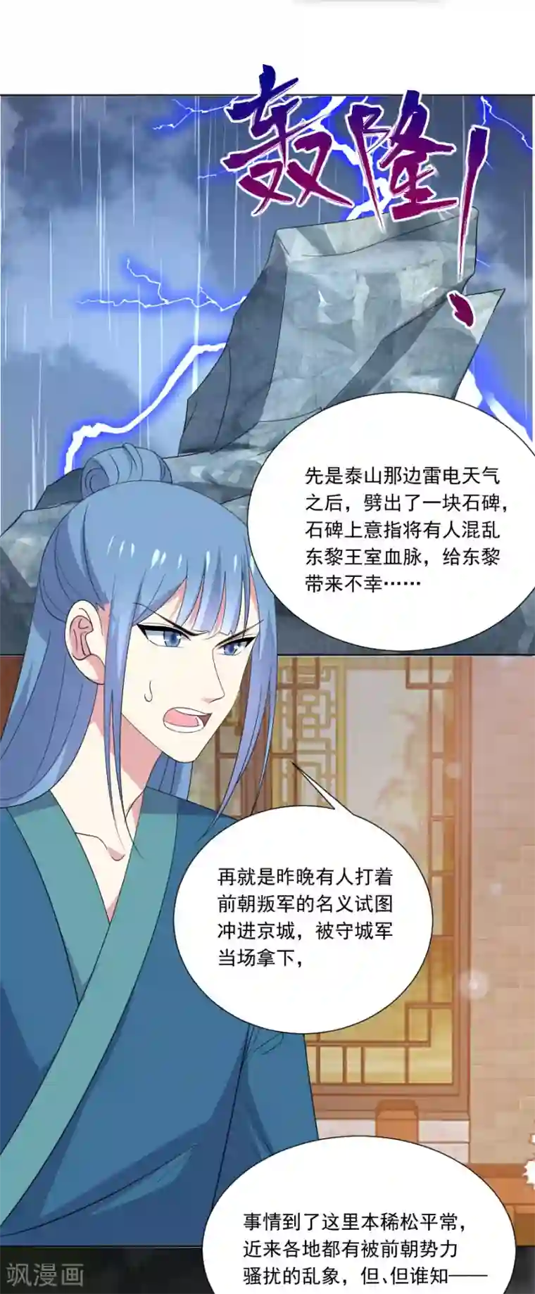 狼少女养成记第300话 得偿所愿