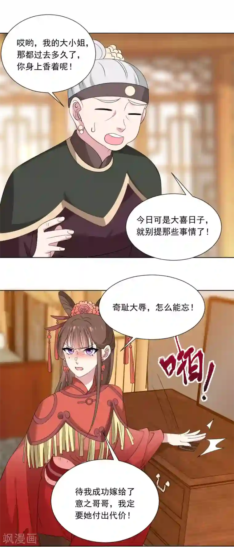 狼少女养成记第300话 得偿所愿