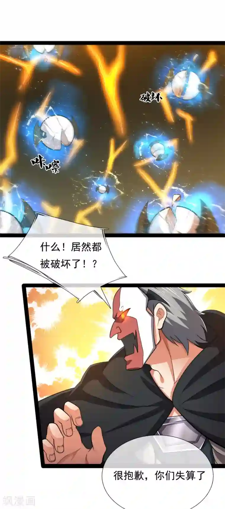 都市之逆天仙尊第197话 就这？就这？