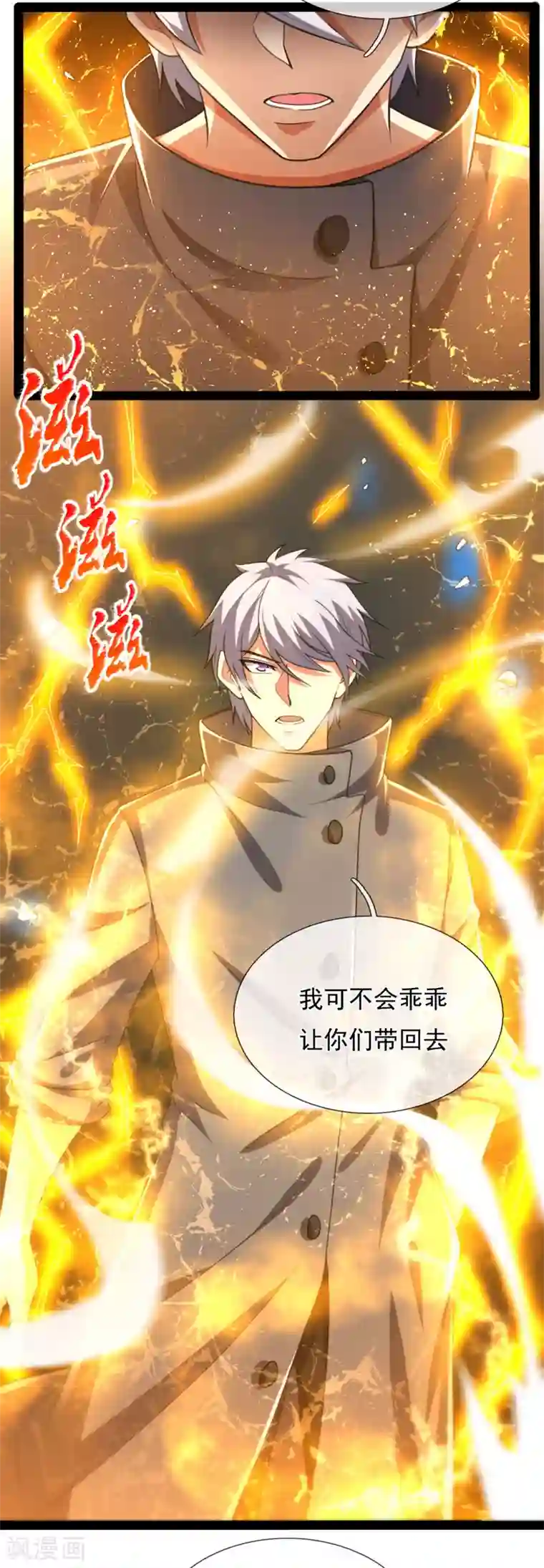 都市之逆天仙尊第197话 就这？就这？