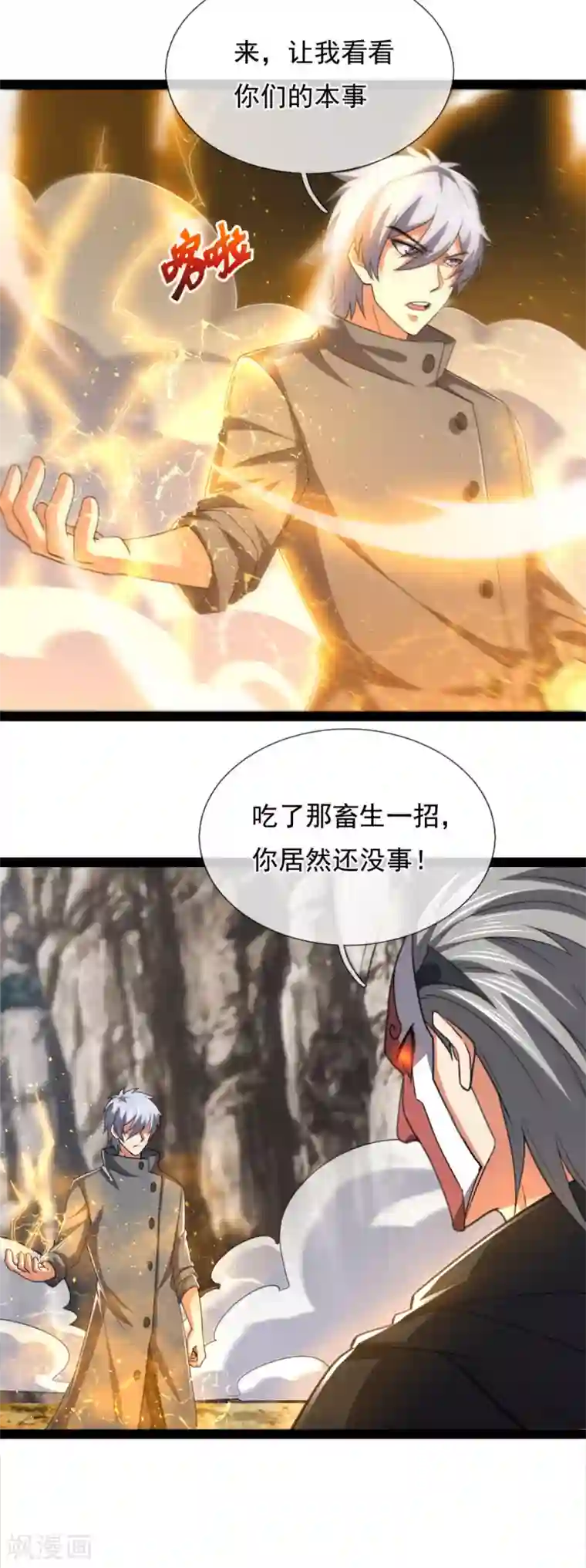 都市之逆天仙尊第197话 就这？就这？