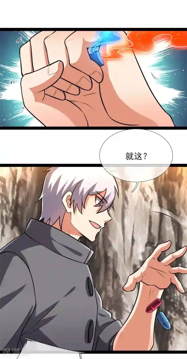 都市之逆天仙尊第197话 就这？就这？