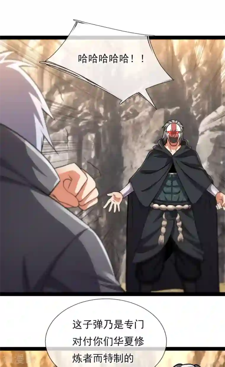 都市之逆天仙尊第197话 就这？就这？