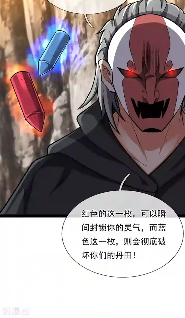 都市之逆天仙尊第197话 就这？就这？