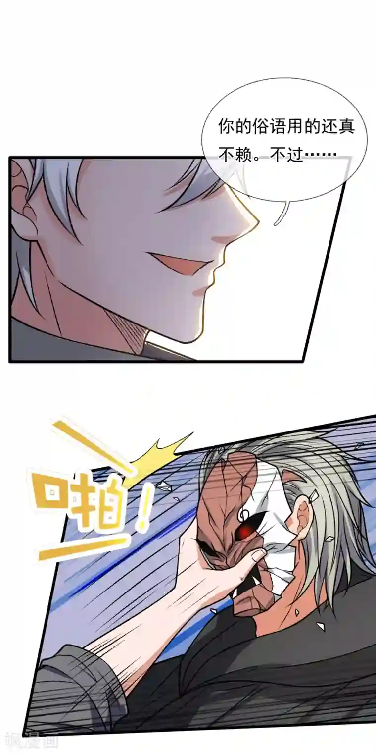 都市之逆天仙尊第197话 就这？就这？