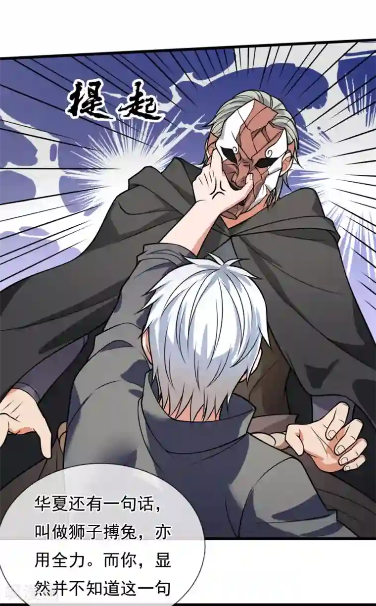 都市之逆天仙尊第197话 就这？就这？