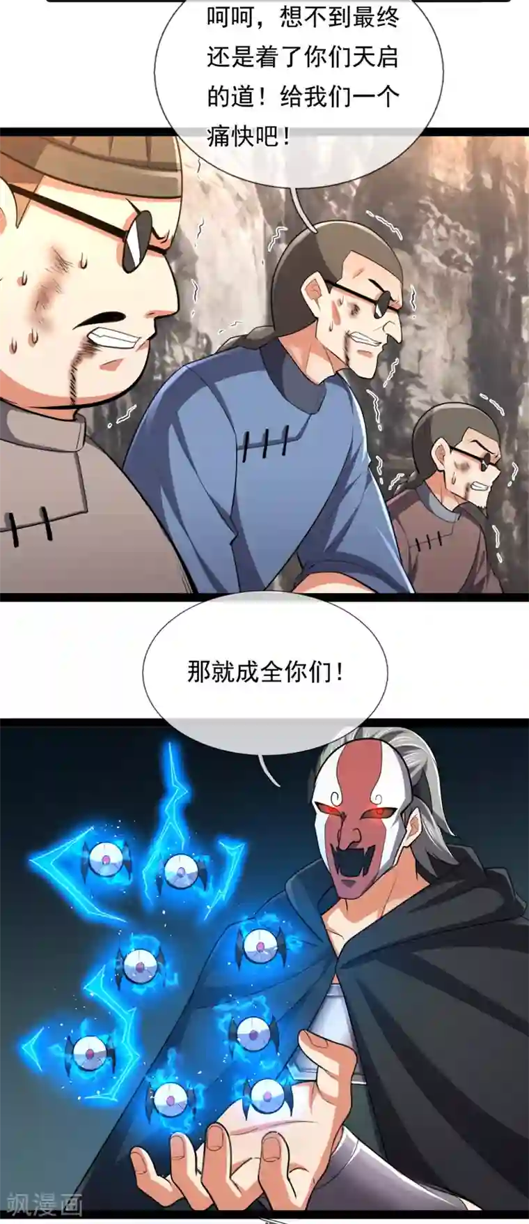 都市之逆天仙尊第197话 就这？就这？