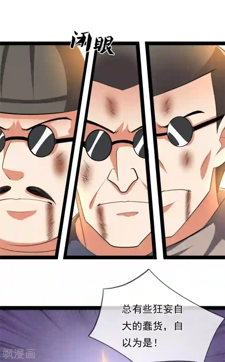 都市之逆天仙尊第197话 就这？就这？