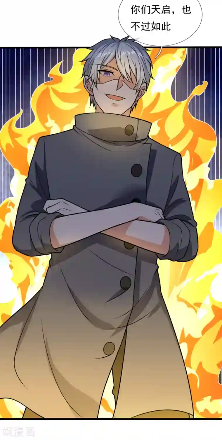 都市之逆天仙尊第198话 天启，不过如此