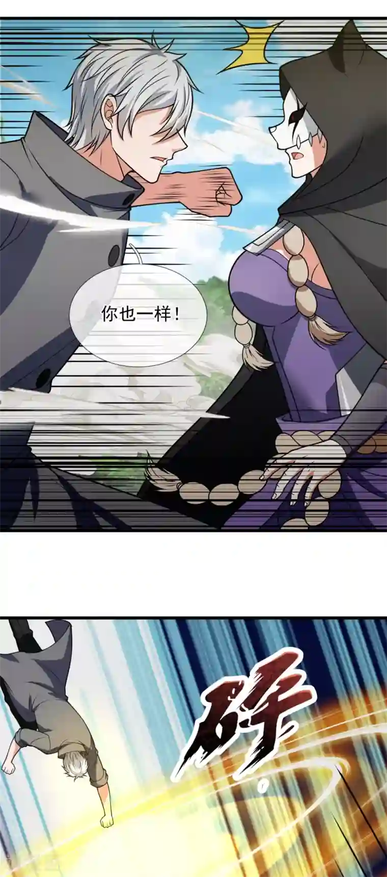 都市之逆天仙尊第198话 天启，不过如此