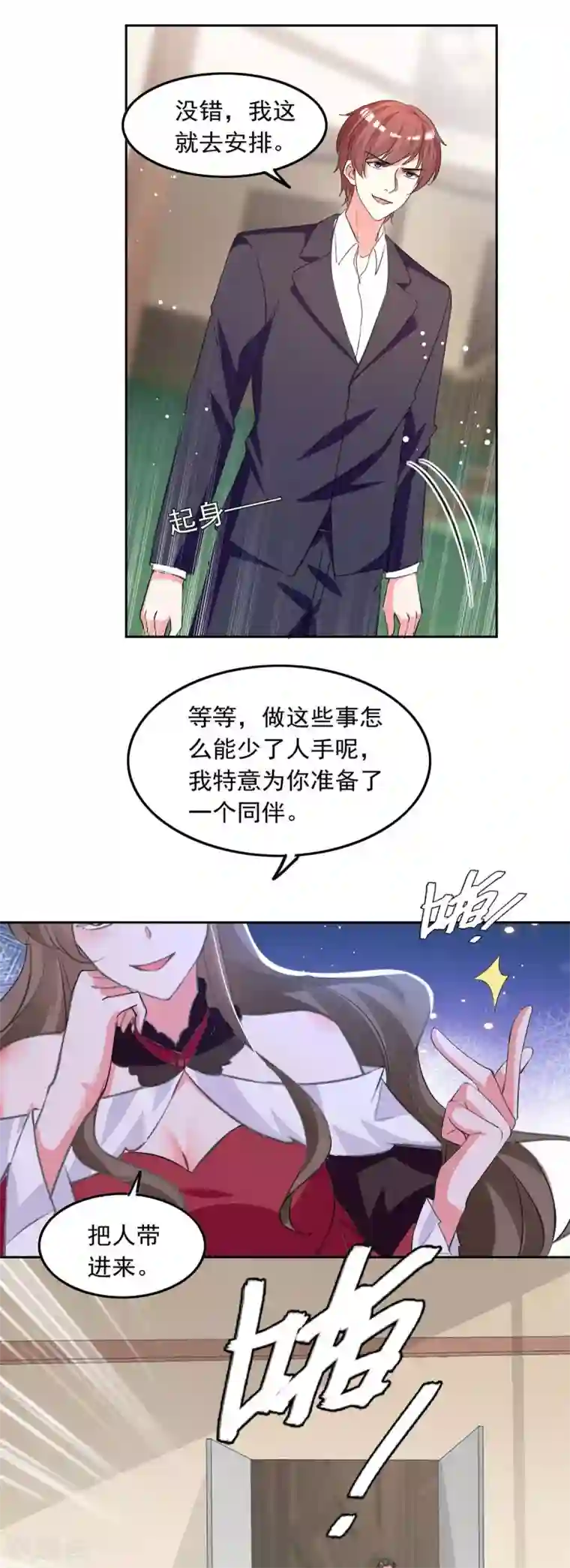 总裁爹地超给力第204话 帮手