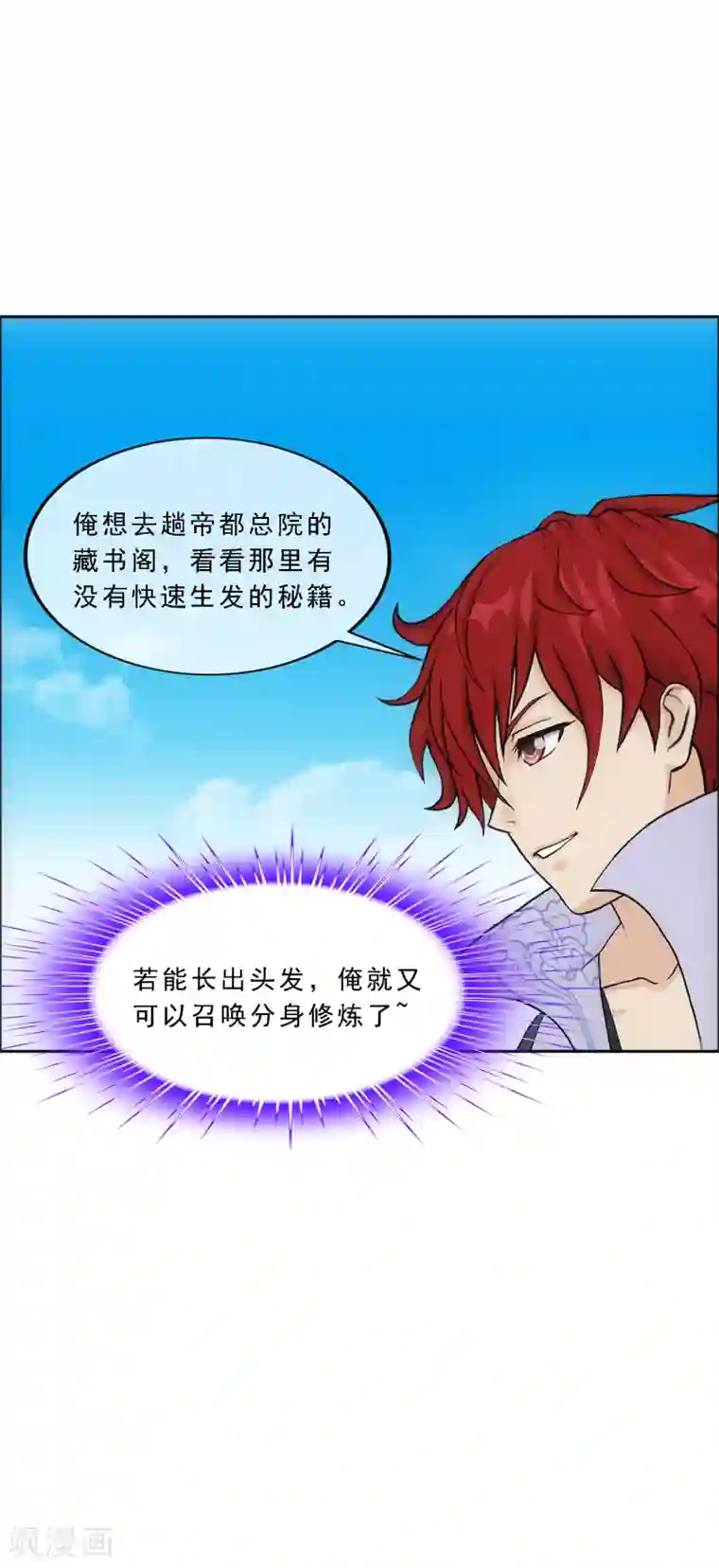 解离妖圣第287话 微服私访1