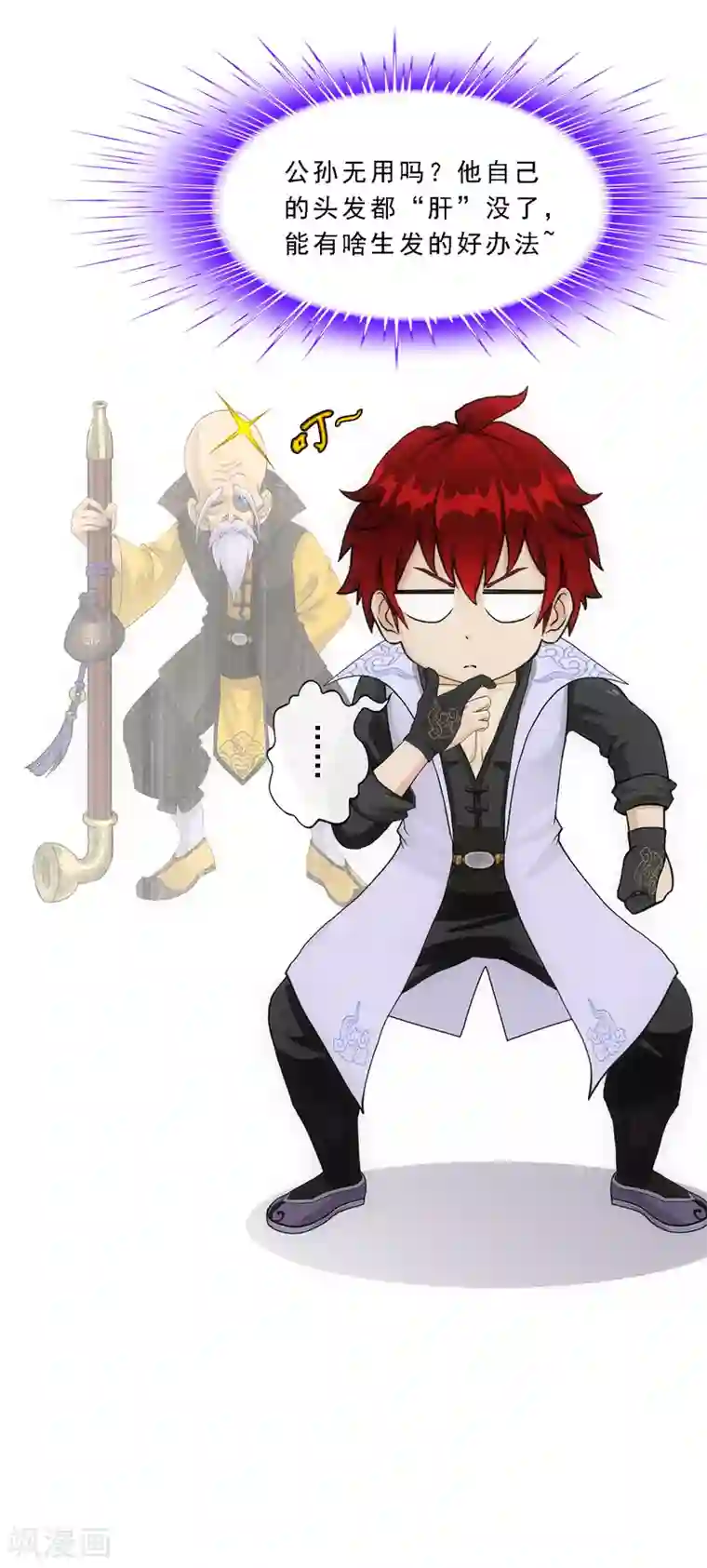 解离妖圣第287话 微服私访1