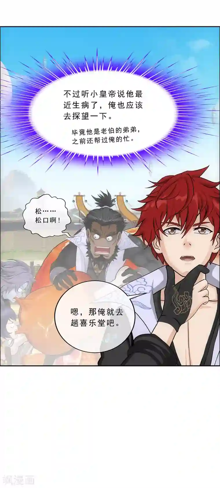 解离妖圣第287话 微服私访1