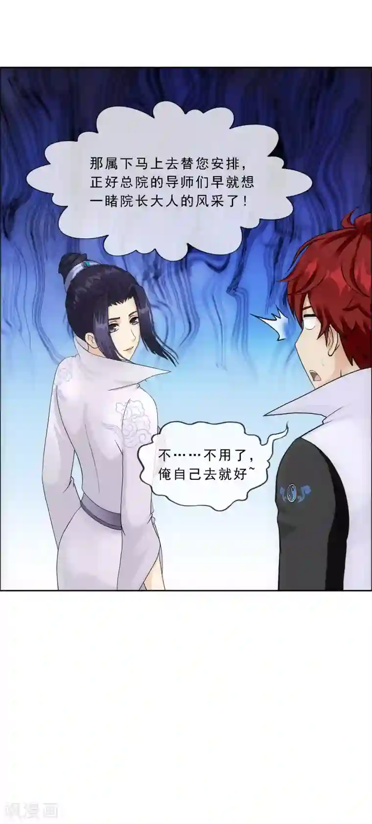 解离妖圣第287话 微服私访1