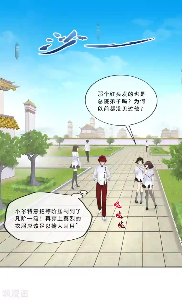 解离妖圣第287话 微服私访1