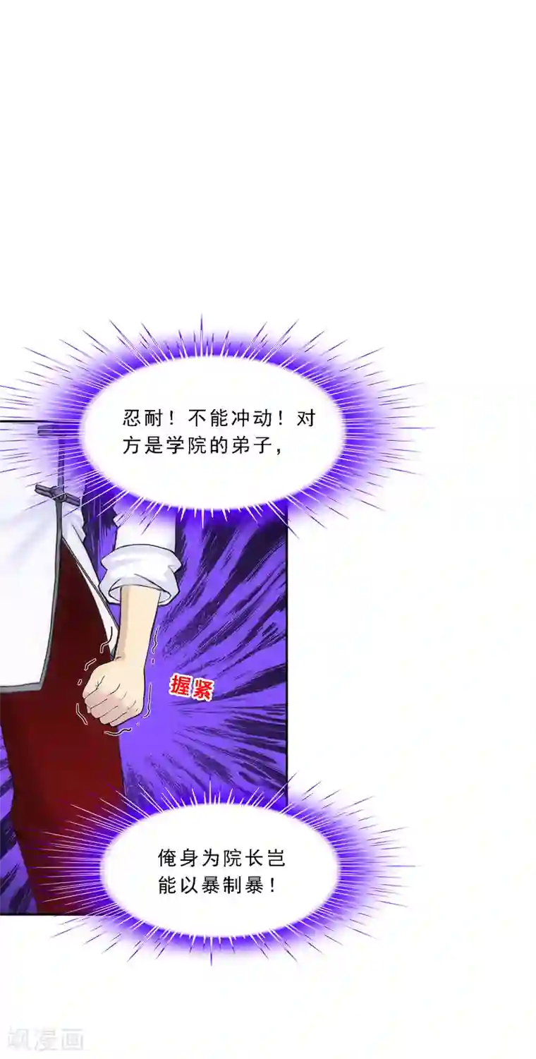 解离妖圣第287话 微服私访1