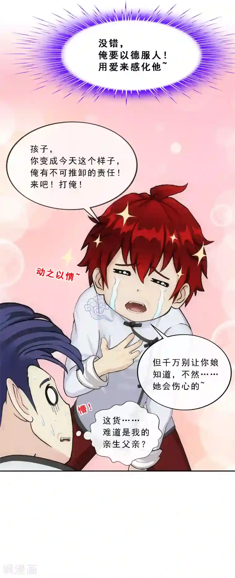 解离妖圣第287话 微服私访1