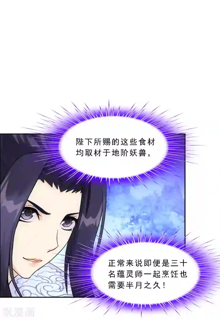 解离妖圣第287话 微服私访1