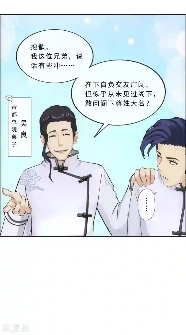 解离妖圣第287话 微服私访1