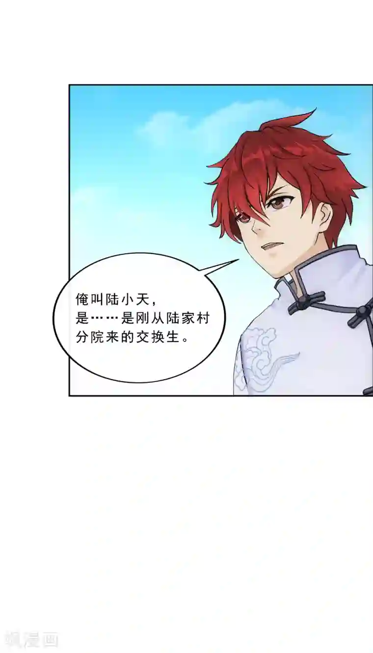 解离妖圣第287话 微服私访1