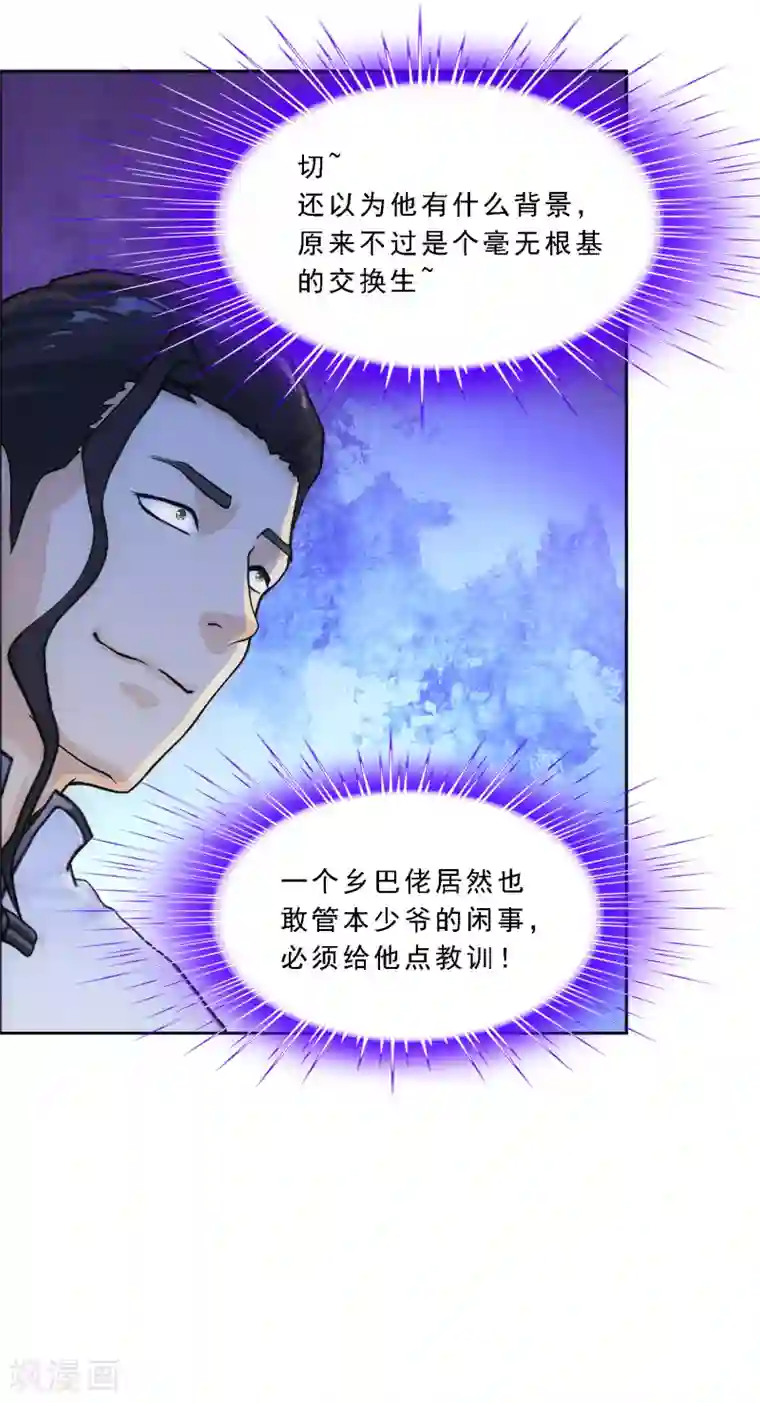 解离妖圣第287话 微服私访1