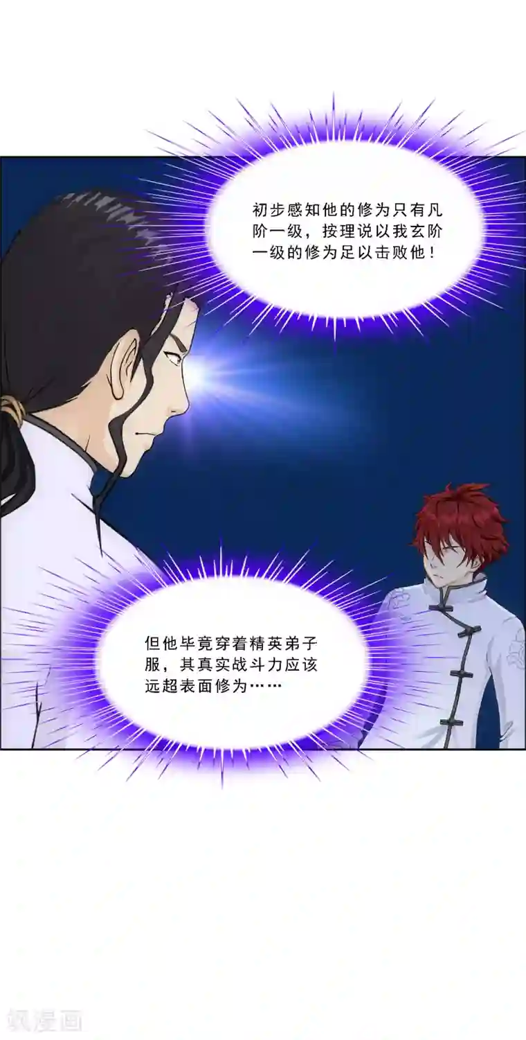 解离妖圣第287话 微服私访1