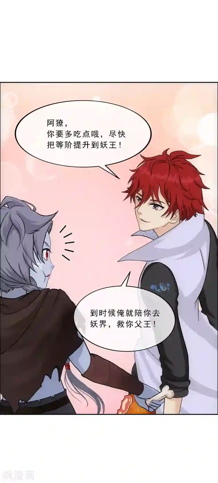 解离妖圣第287话 微服私访1