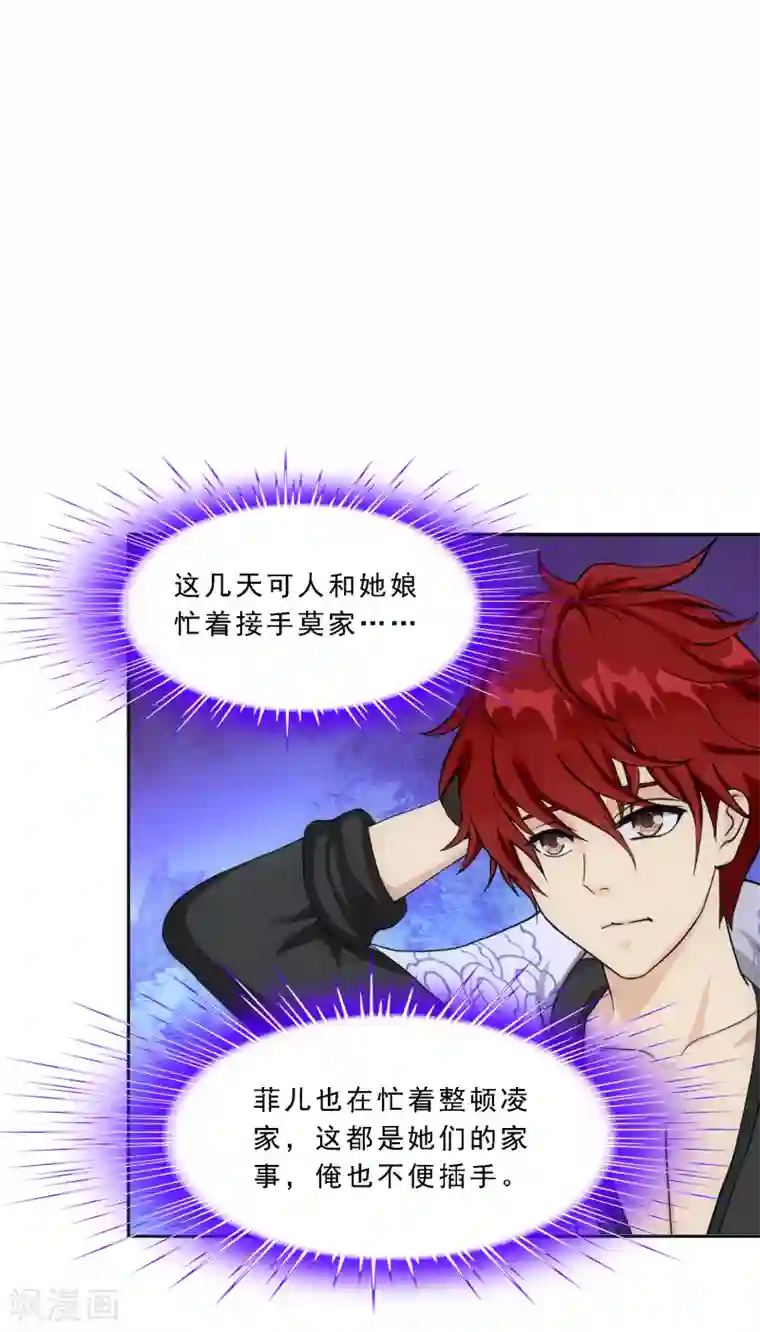 解离妖圣第287话 微服私访1