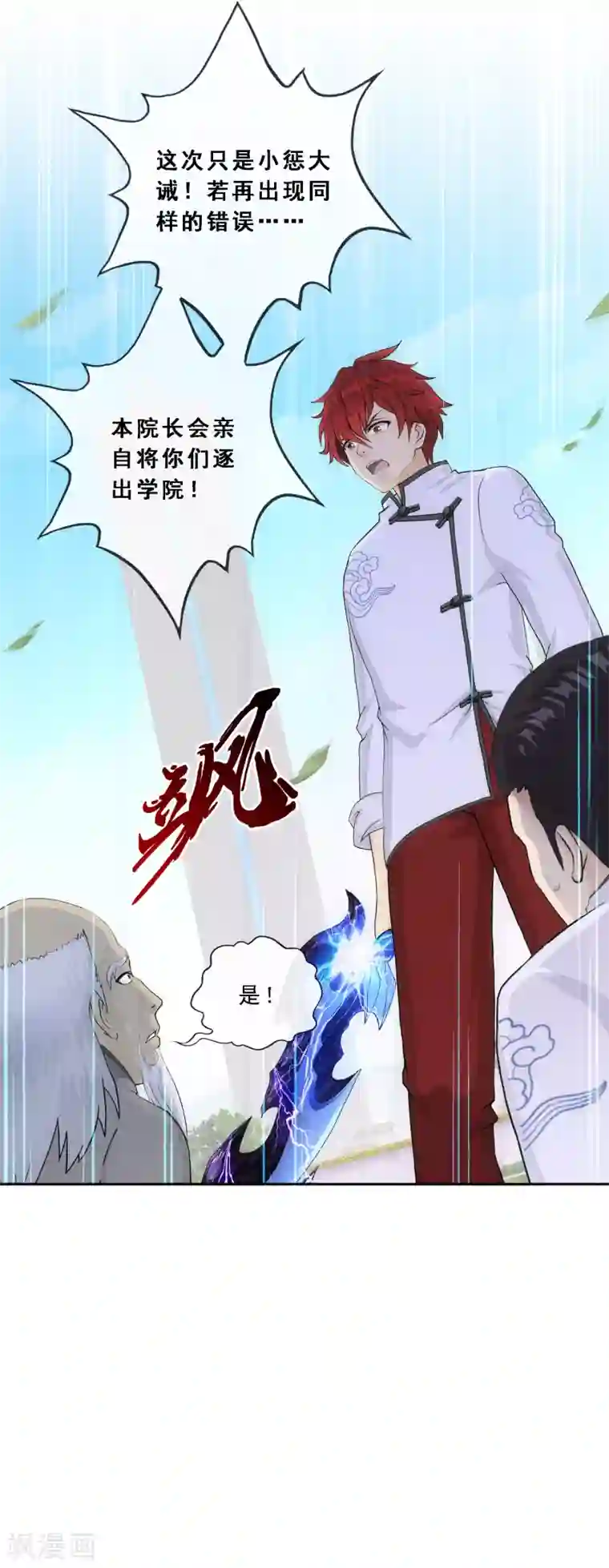 解离妖圣第289话 总院长大人，威武！