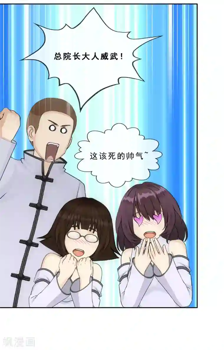 解离妖圣第289话 总院长大人，威武！