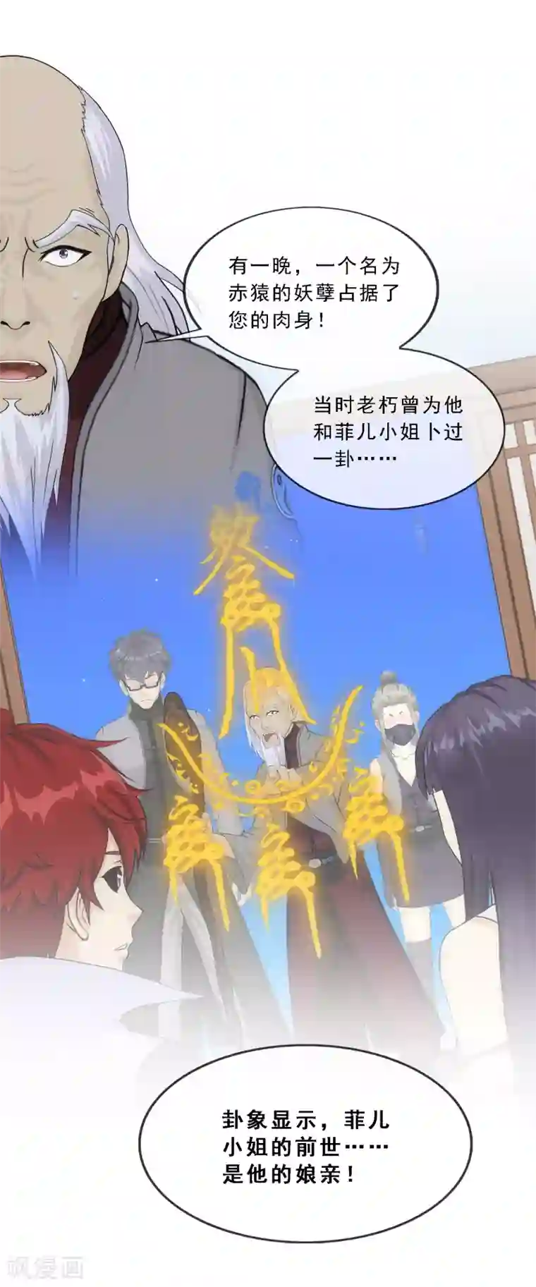 解离妖圣第289话 总院长大人，威武！