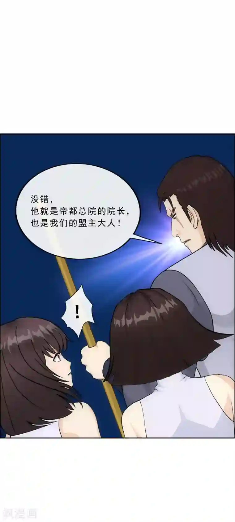 解离妖圣第289话 总院长大人，威武！