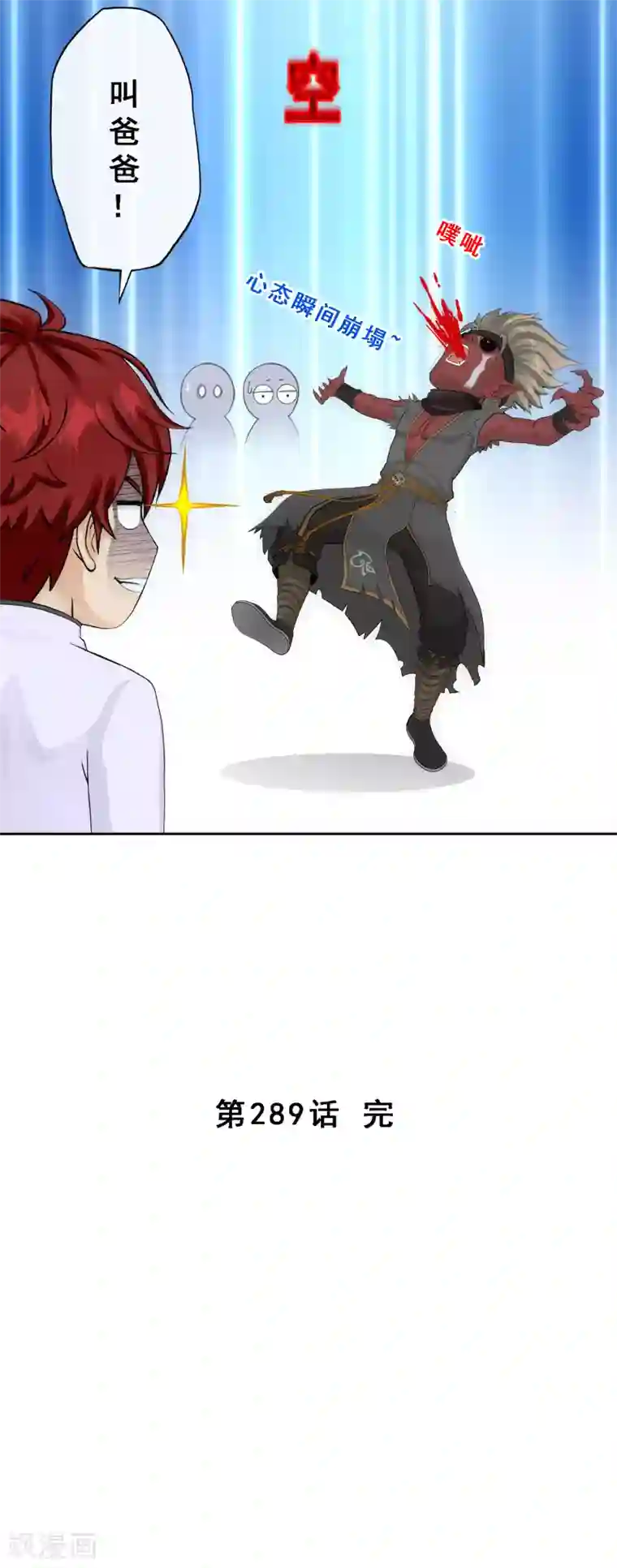 解离妖圣第289话 总院长大人，威武！