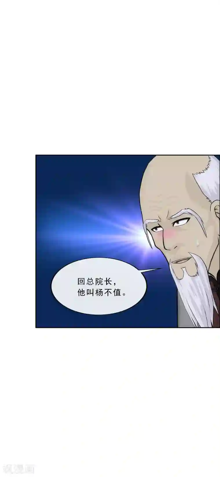 解离妖圣第289话 总院长大人，威武！