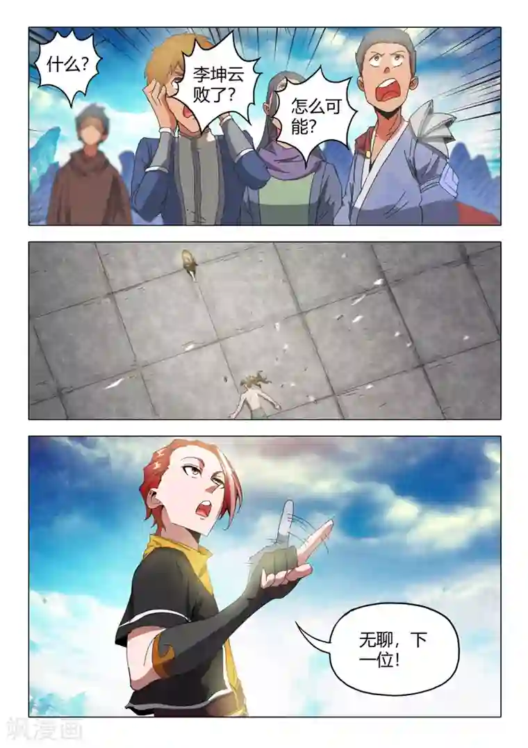 武神主宰第498话