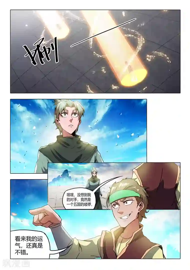 武神主宰第499话