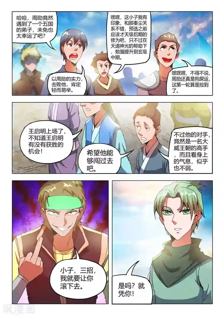 武神主宰第499话