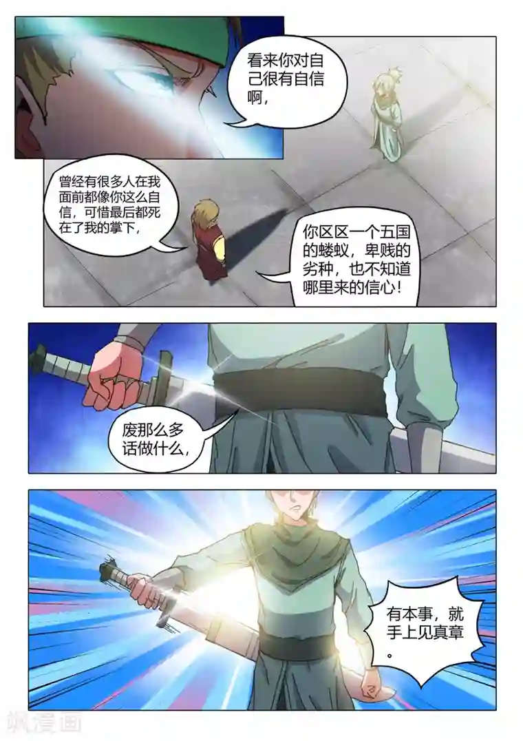 武神主宰第499话
