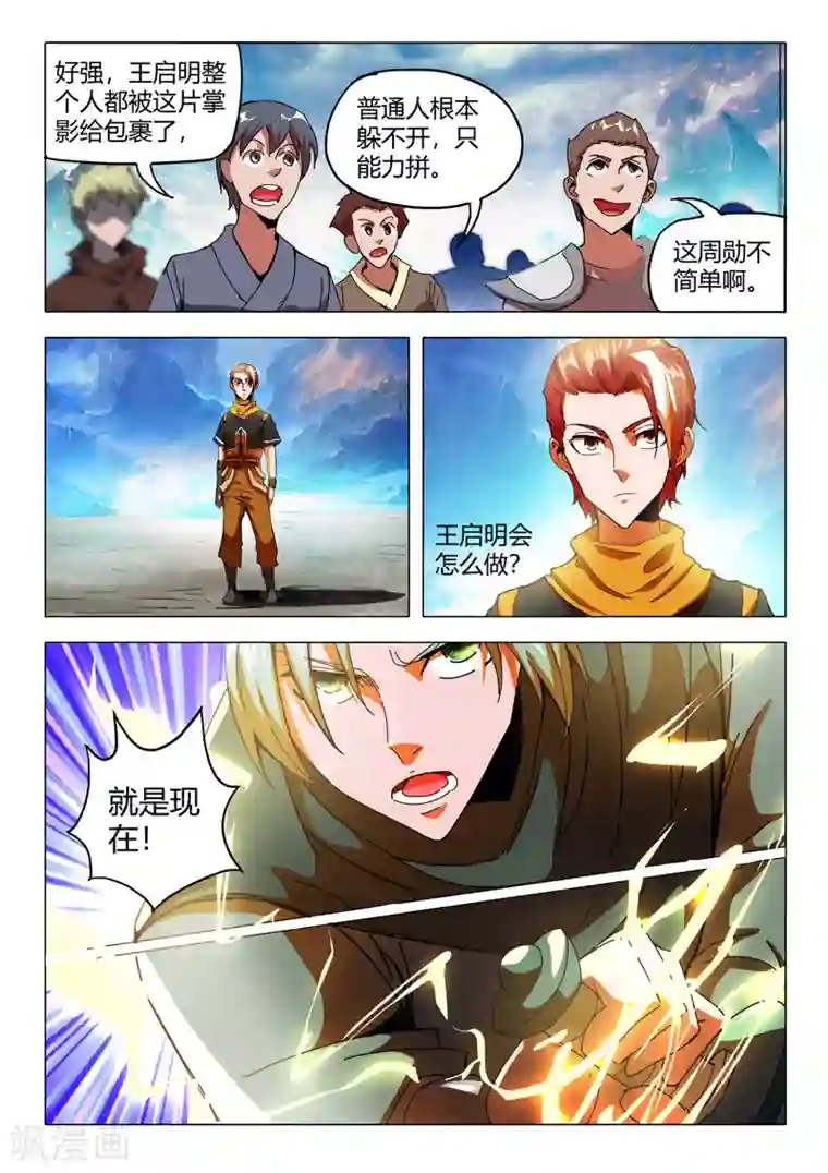 武神主宰第499话