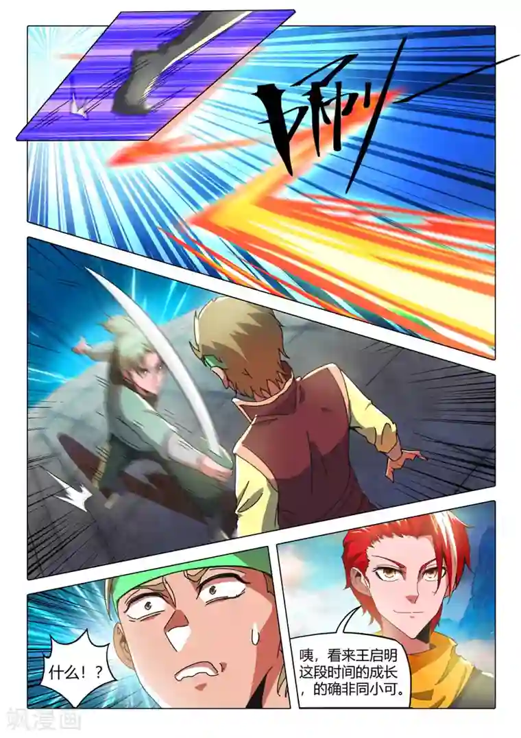 武神主宰第499话