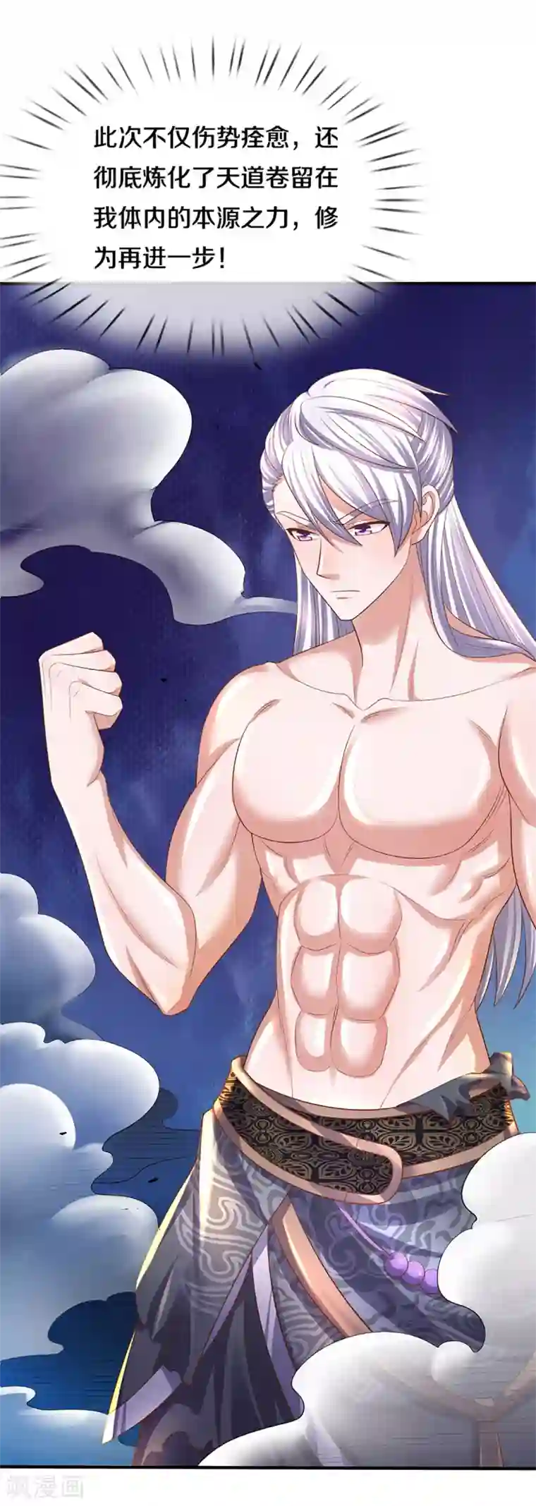 修罗剑尊第214话 出关