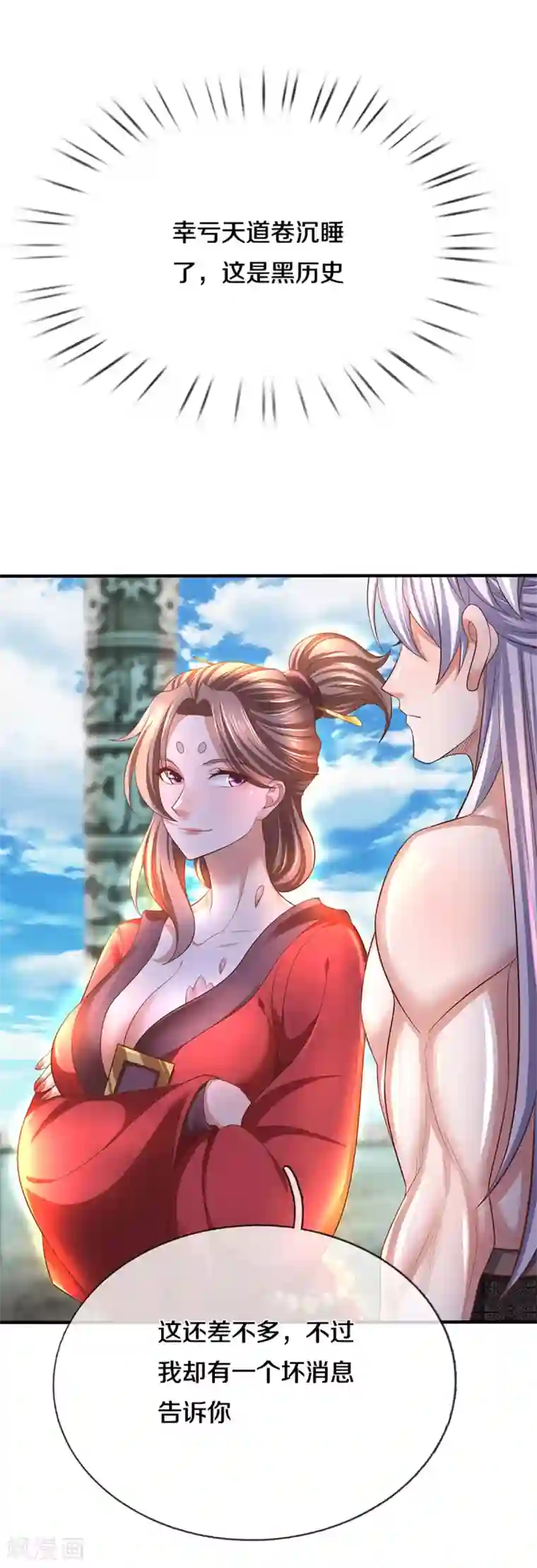 修罗剑尊第214话 出关