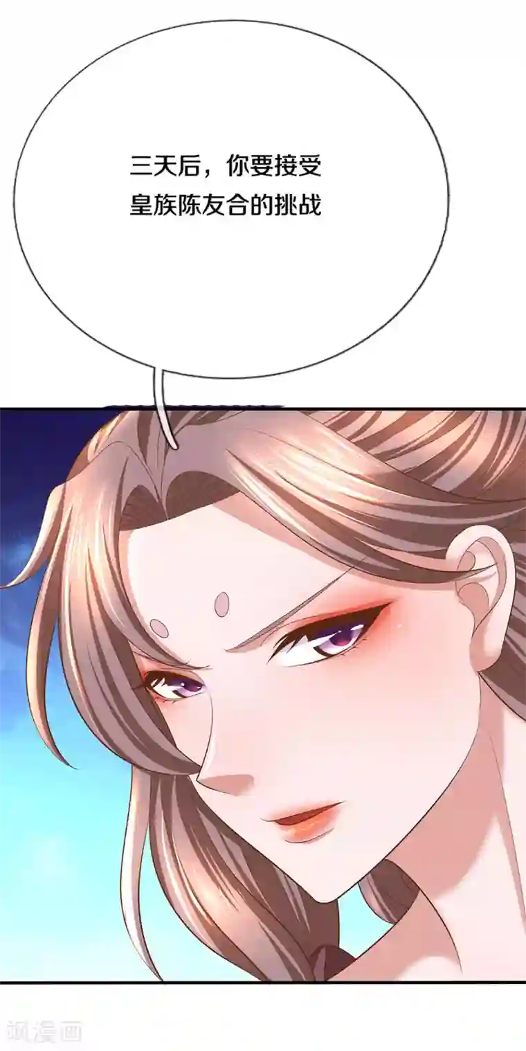 修罗剑尊第214话 出关