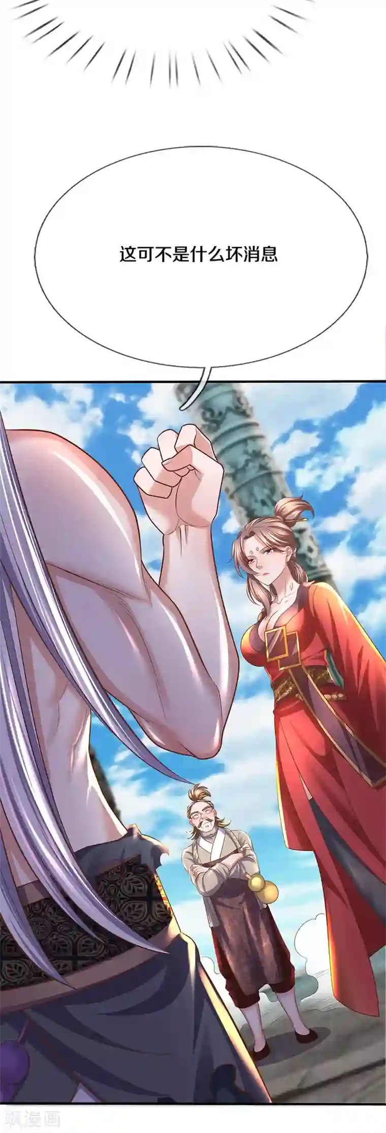 修罗剑尊第214话 出关